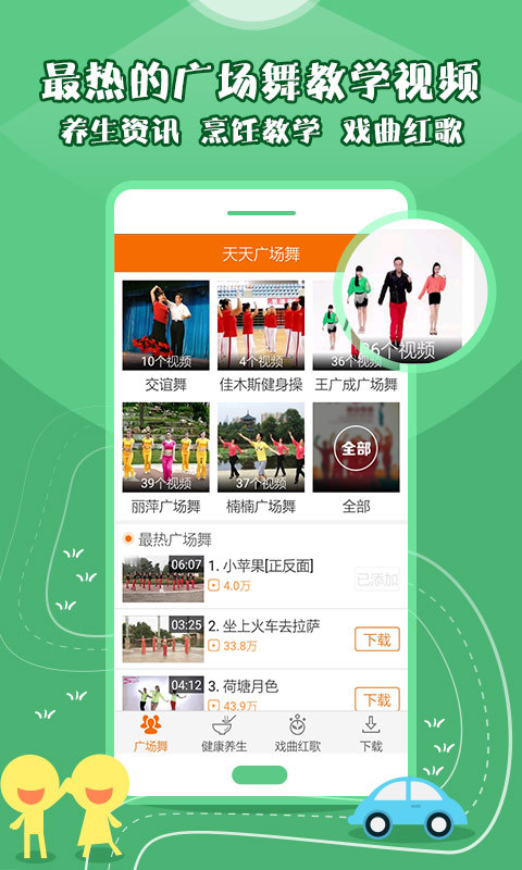 广场舞多多v1.11.0.6截图1