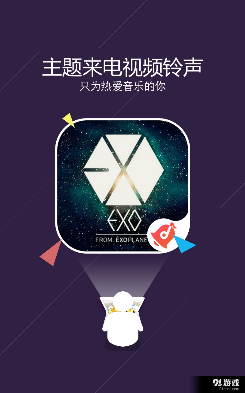 EXO主题来电视频铃声v1.16截图1