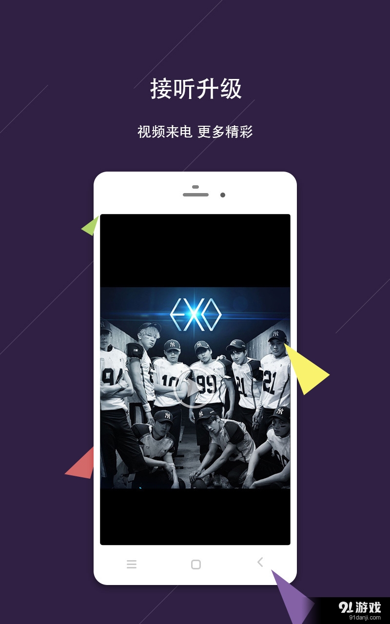 EXO主题来电视频铃声v1.16截图2