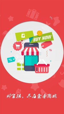 索普商城v3.10截图1