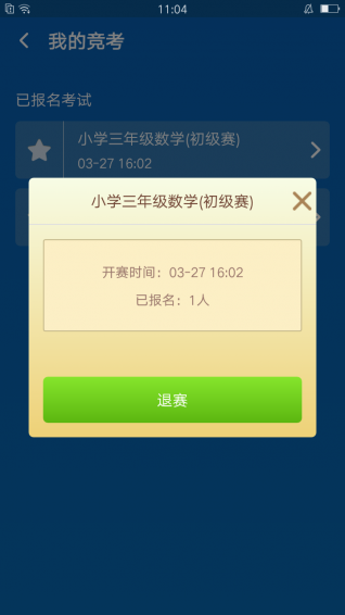 乐学竞考v1.3.6截图2