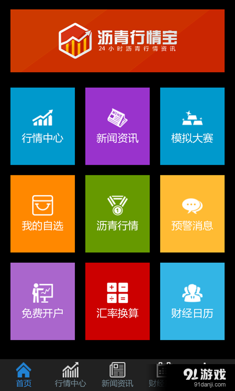 沥青行情宝v1.3.10截图2