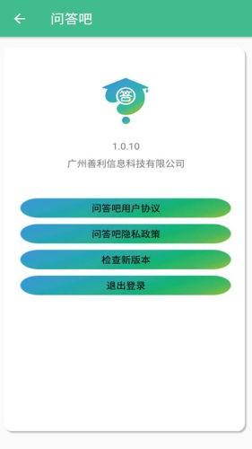 问答吧v2.3.7截图3