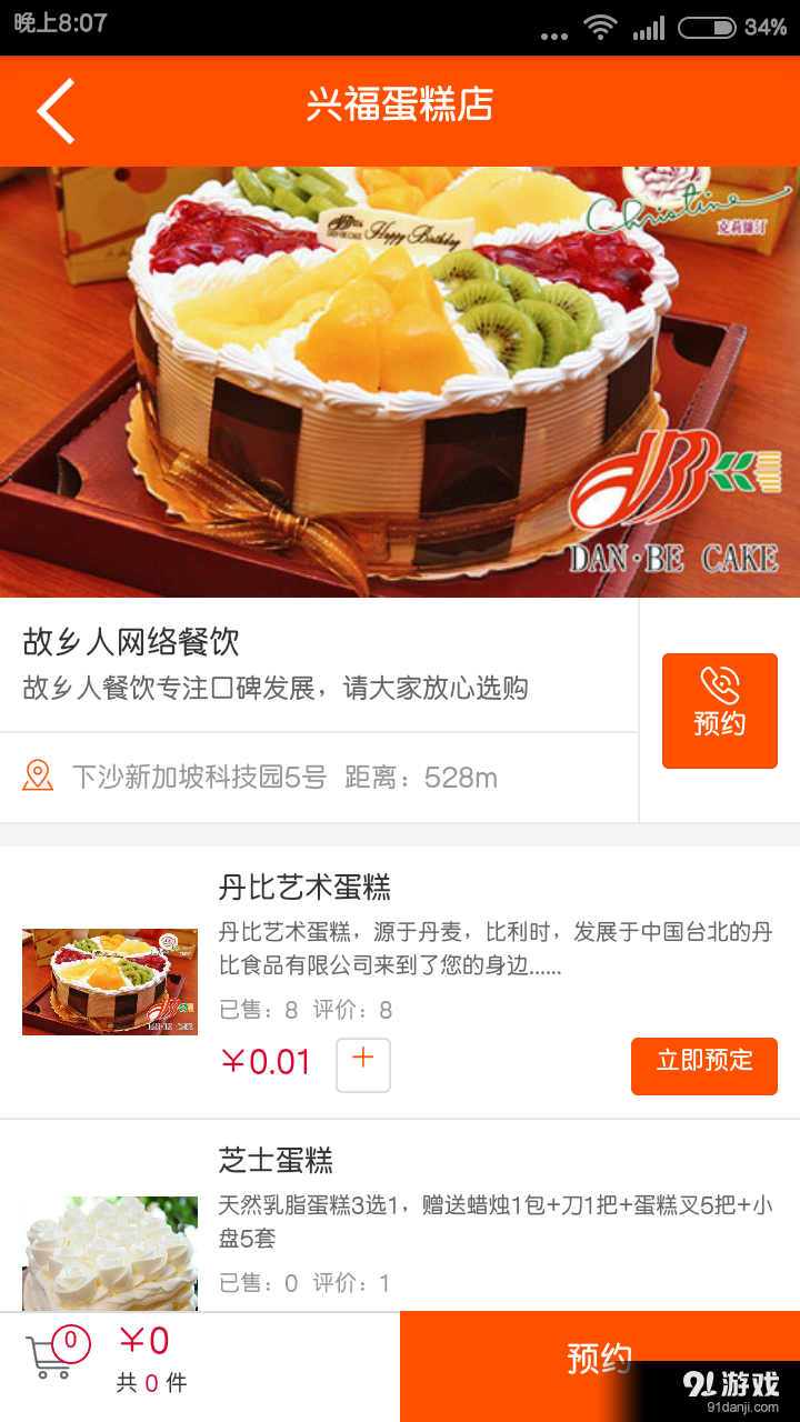 兴福业主v1.11截图1