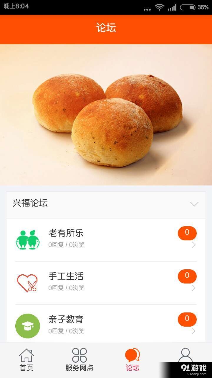 兴福业主v1.11截图3