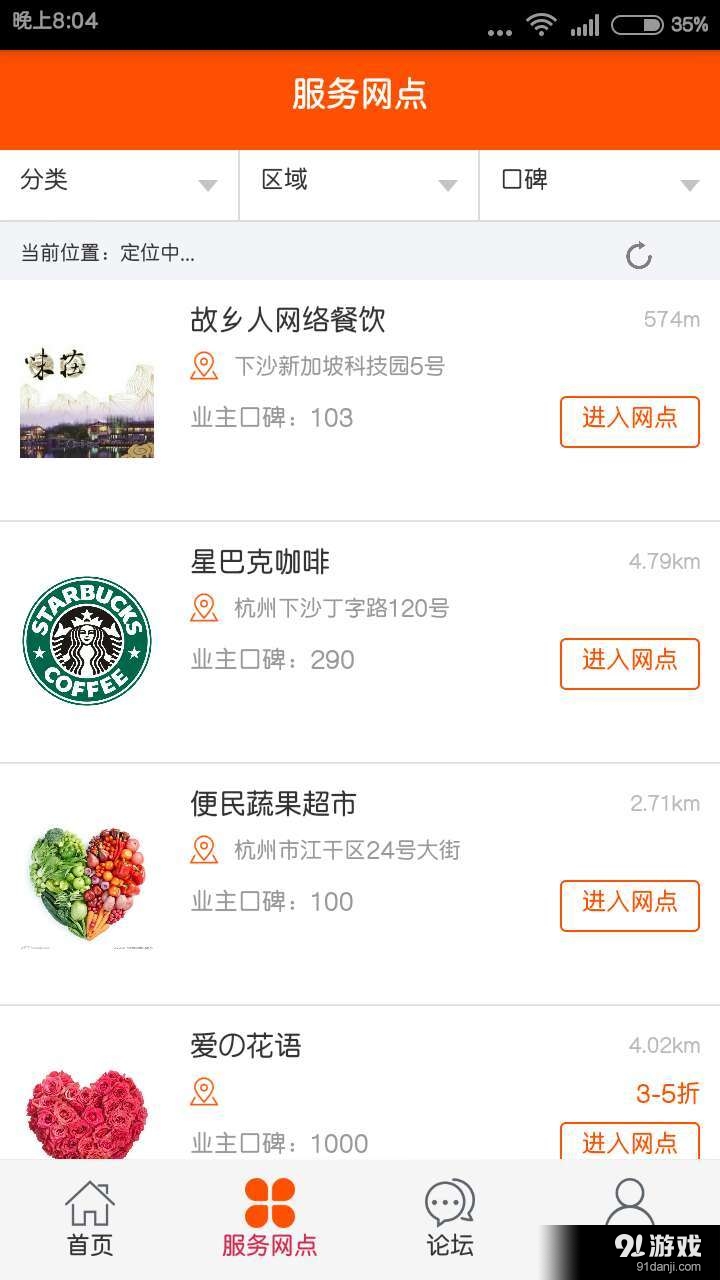 兴福业主v1.11截图4