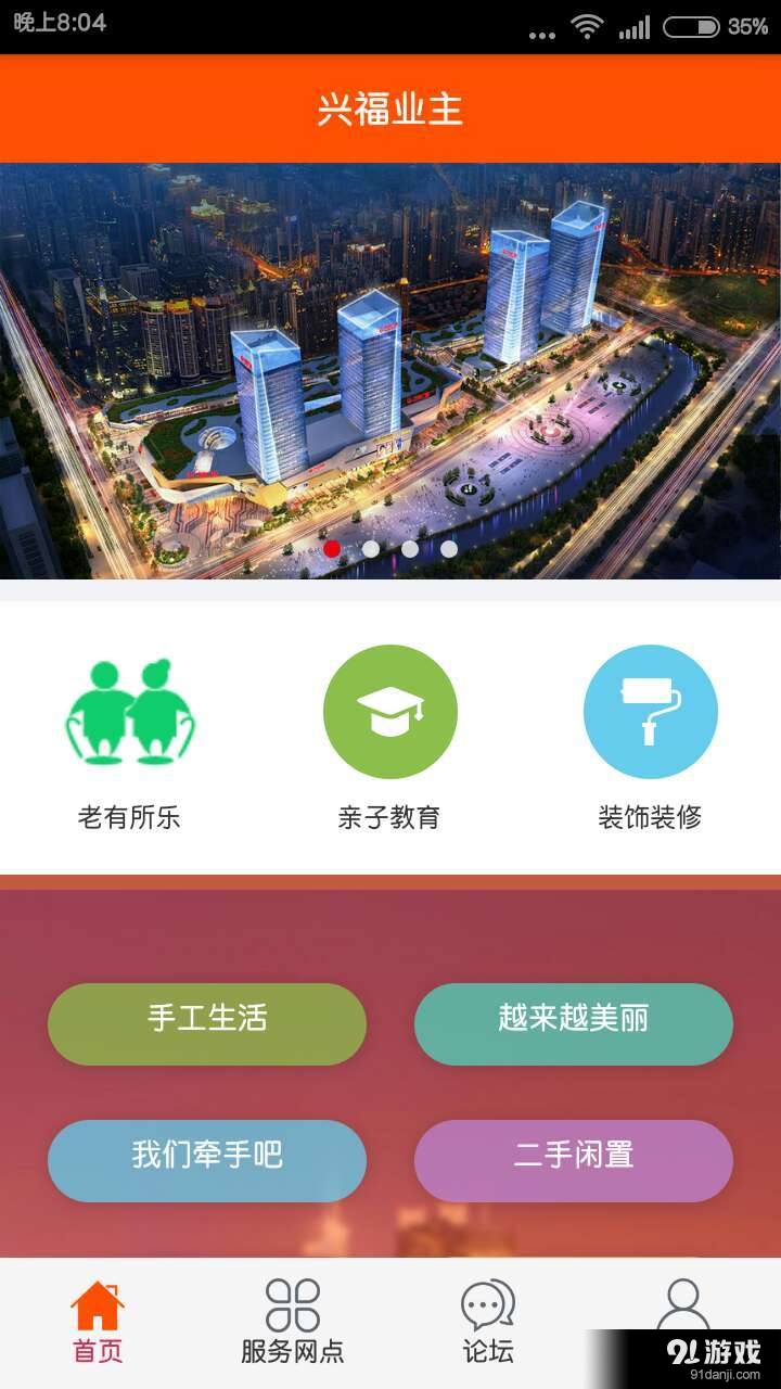 兴福业主v1.11截图2