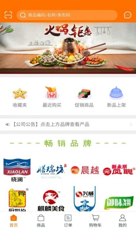晓斌食品新零售v5.0.997截图2