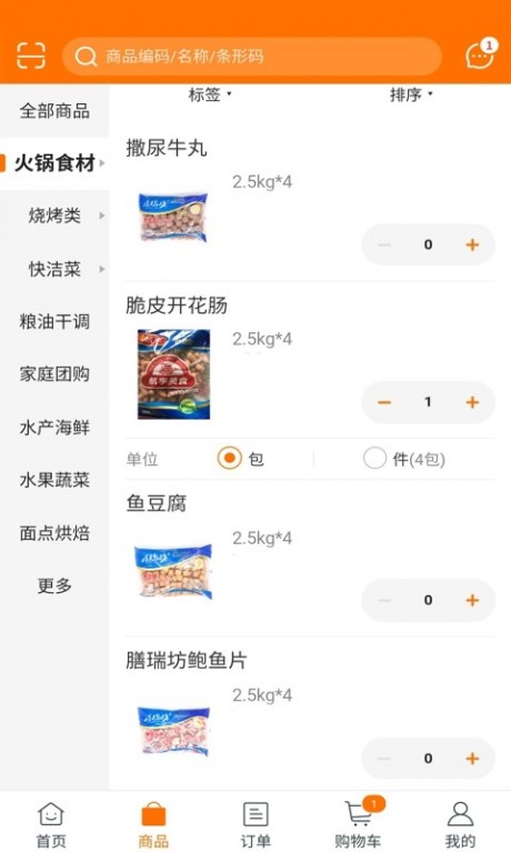 晓斌食品新零售v5.0.997截图3