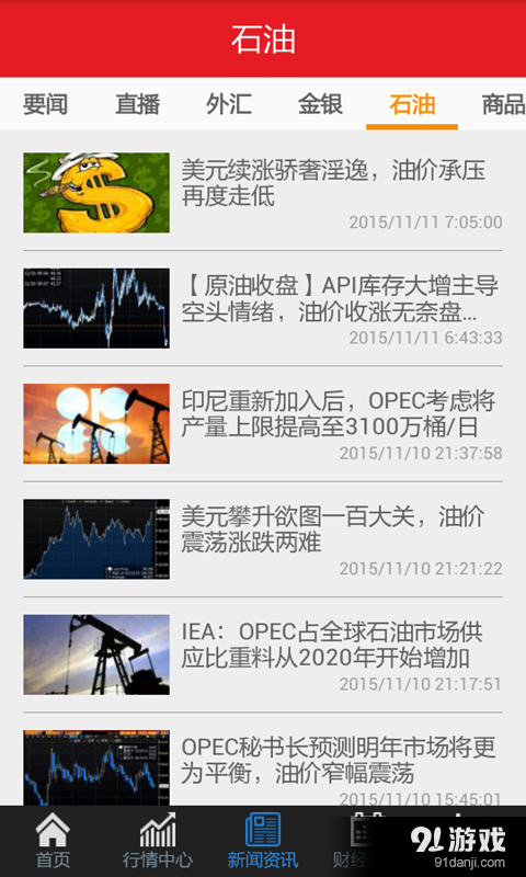 沥青行情宝v1.3.10截图3