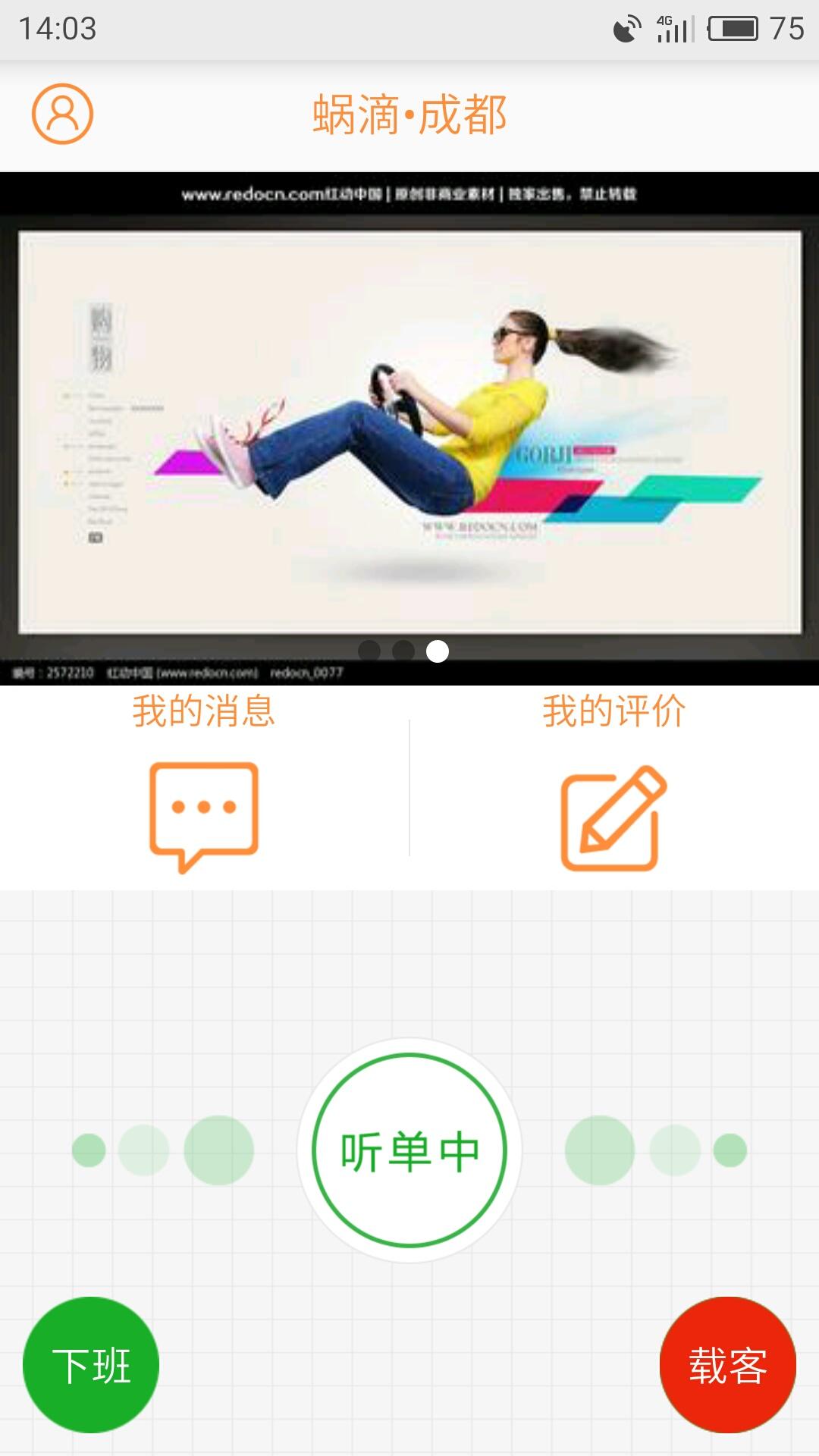 蜗滴司机v1.3.7截图1