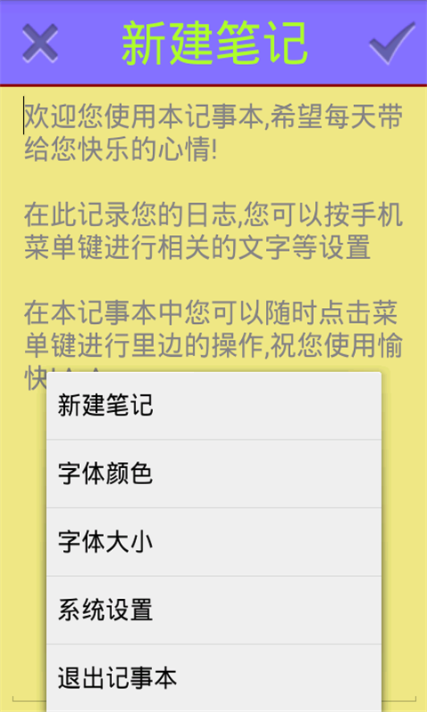 实用记事本v3.9截图2