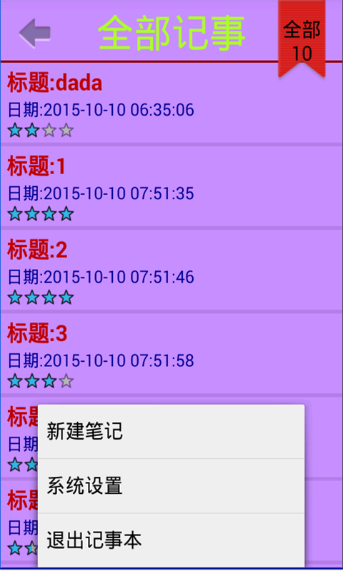 实用记事本v3.9截图1