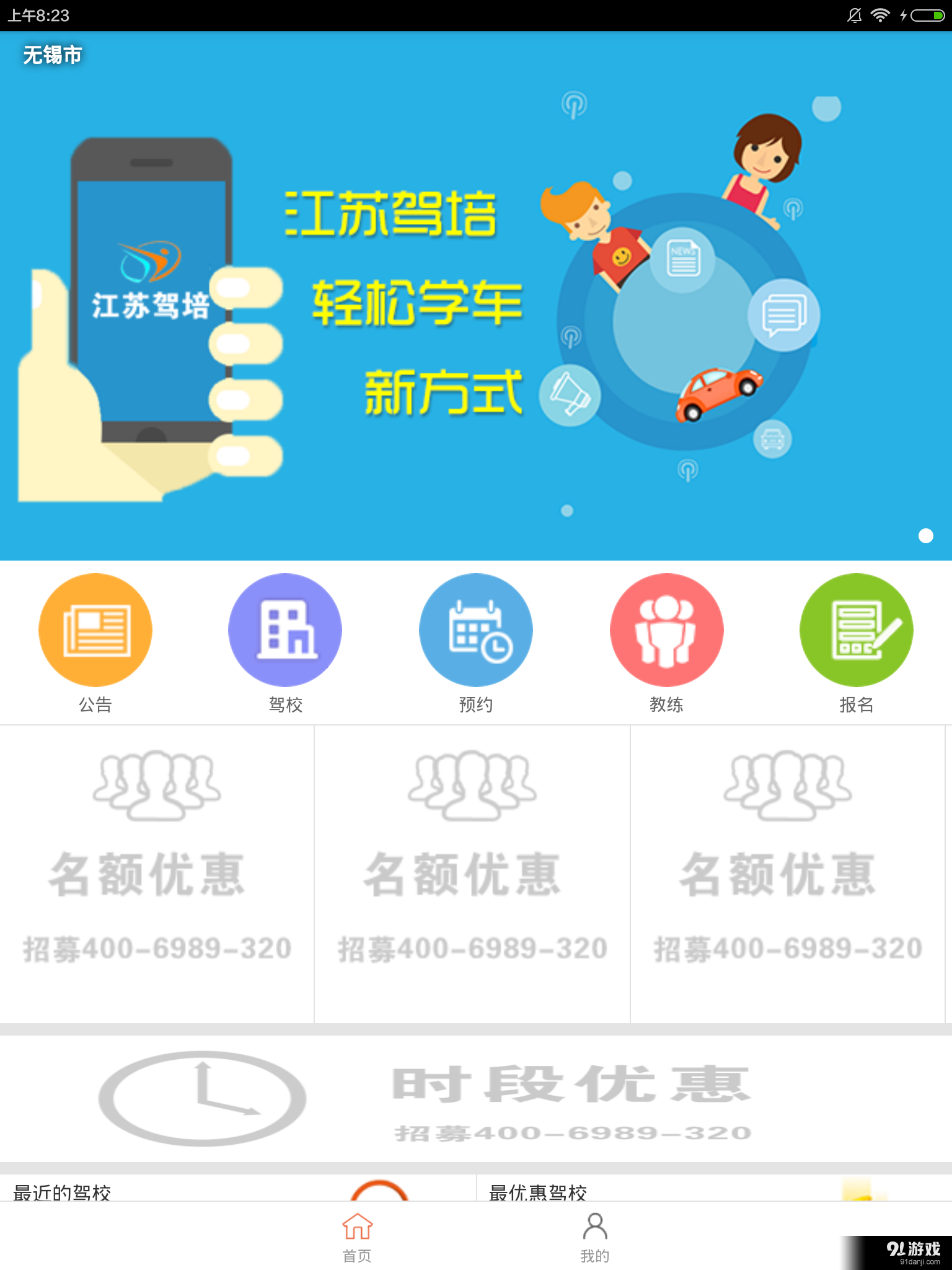 江苏驾培v1.13截图1