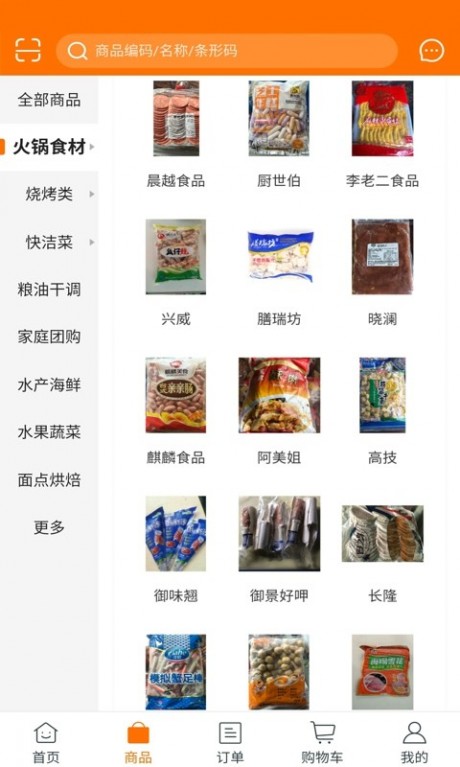 晓斌食品新零售v5.0.997截图4