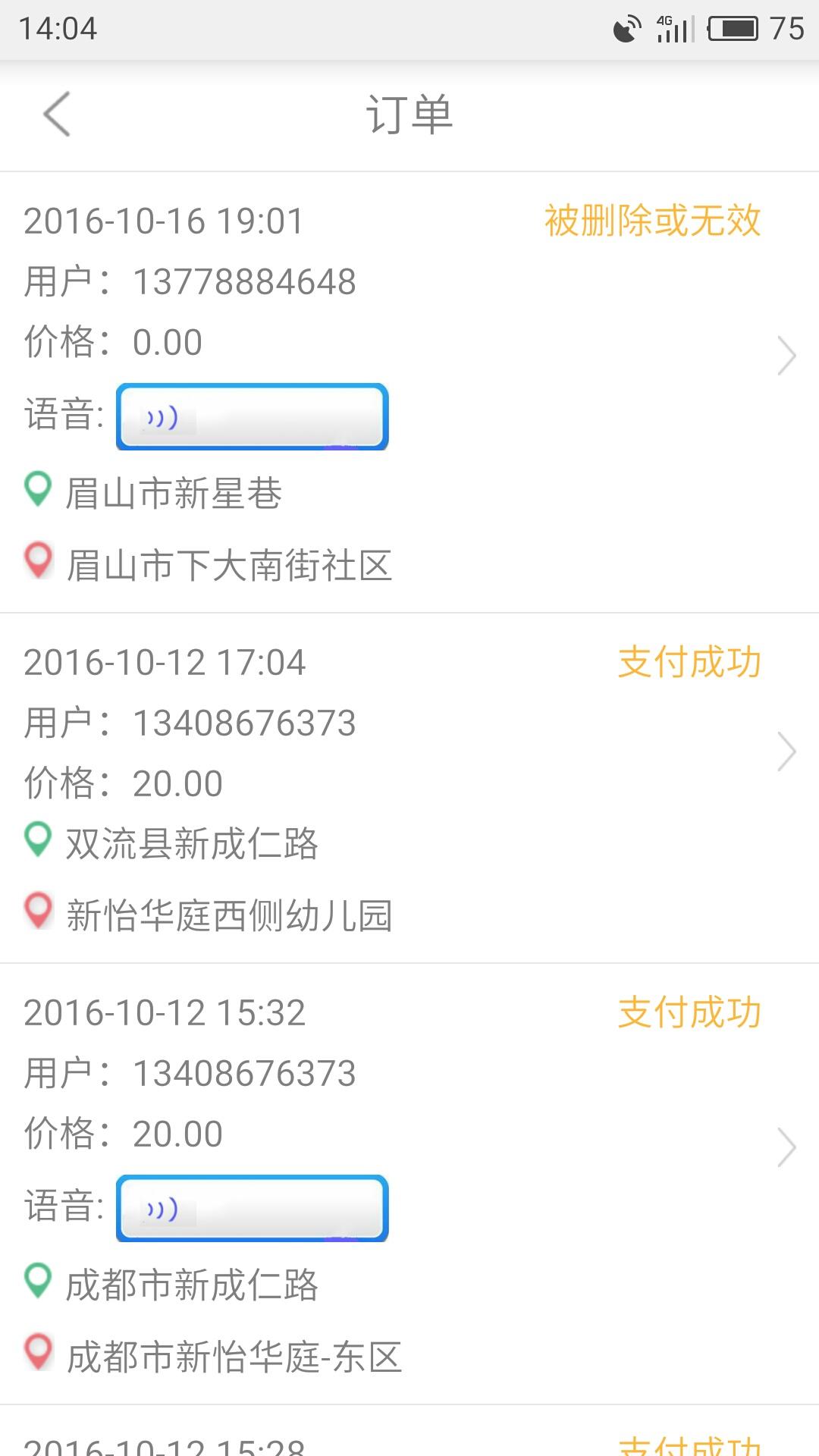 蜗滴司机v1.3.7截图2