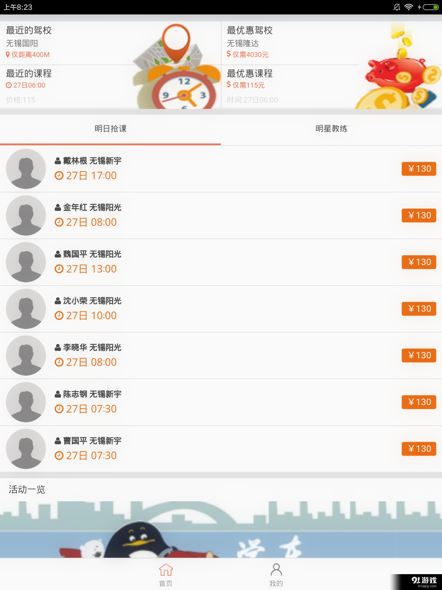 江苏驾培v1.13截图2