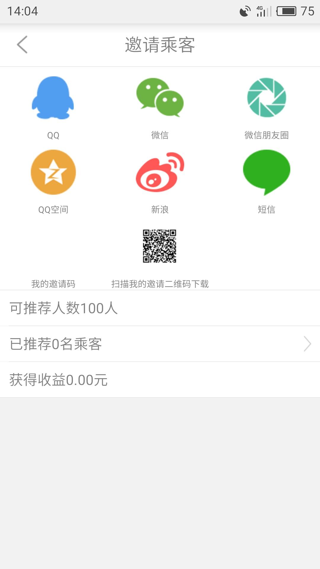 蜗滴司机v1.3.7截图3