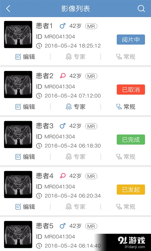 汇医慧影v2.3.9截图2