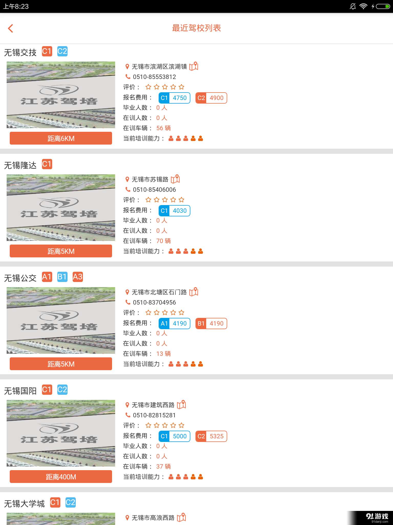 江苏驾培v1.13截图3