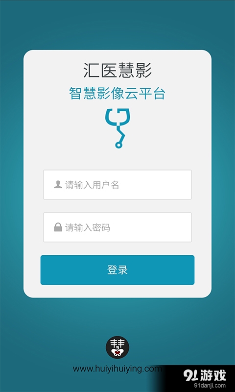 汇医慧影v2.3.9截图1
