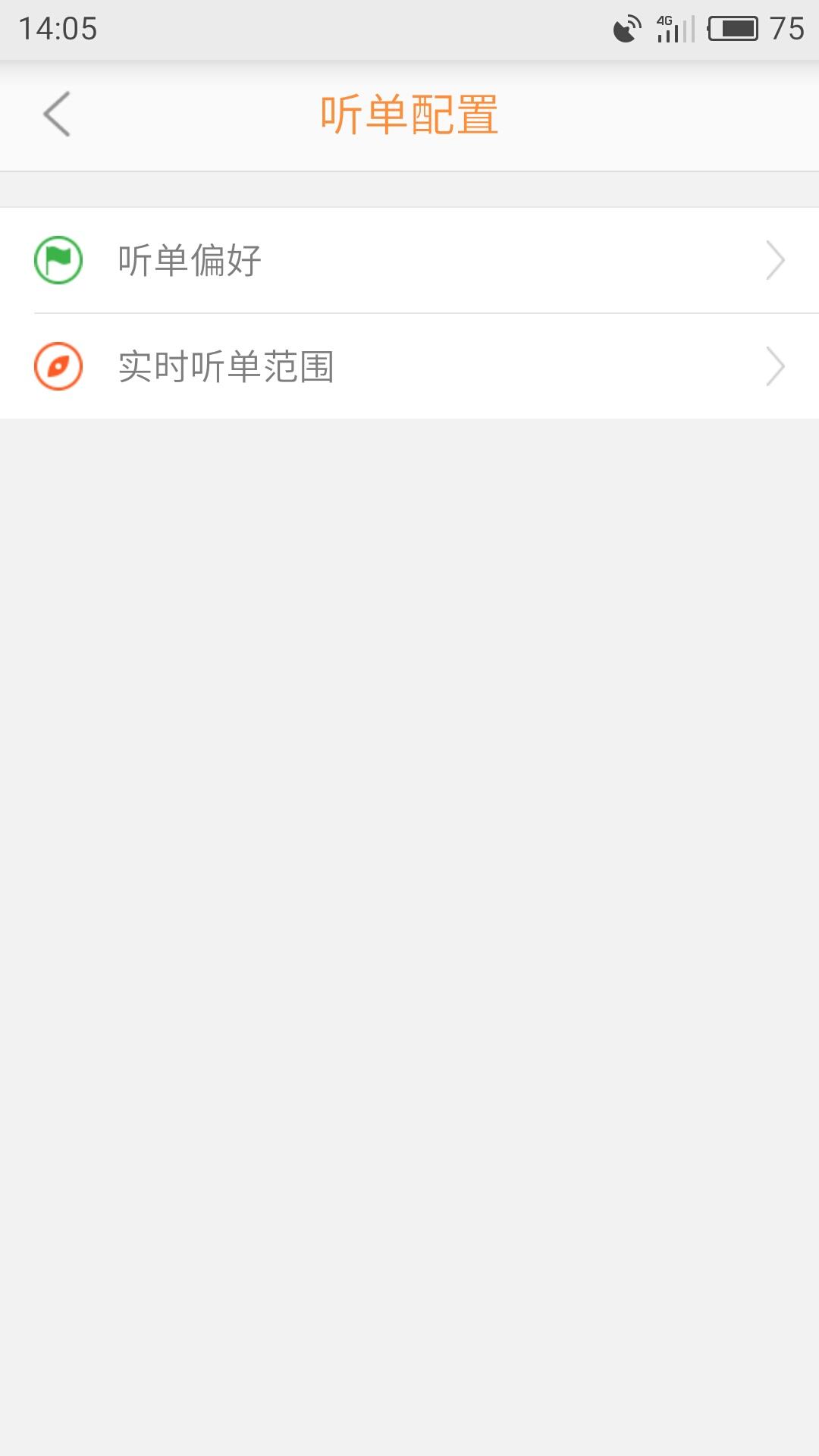 蜗滴司机v1.3.7截图4