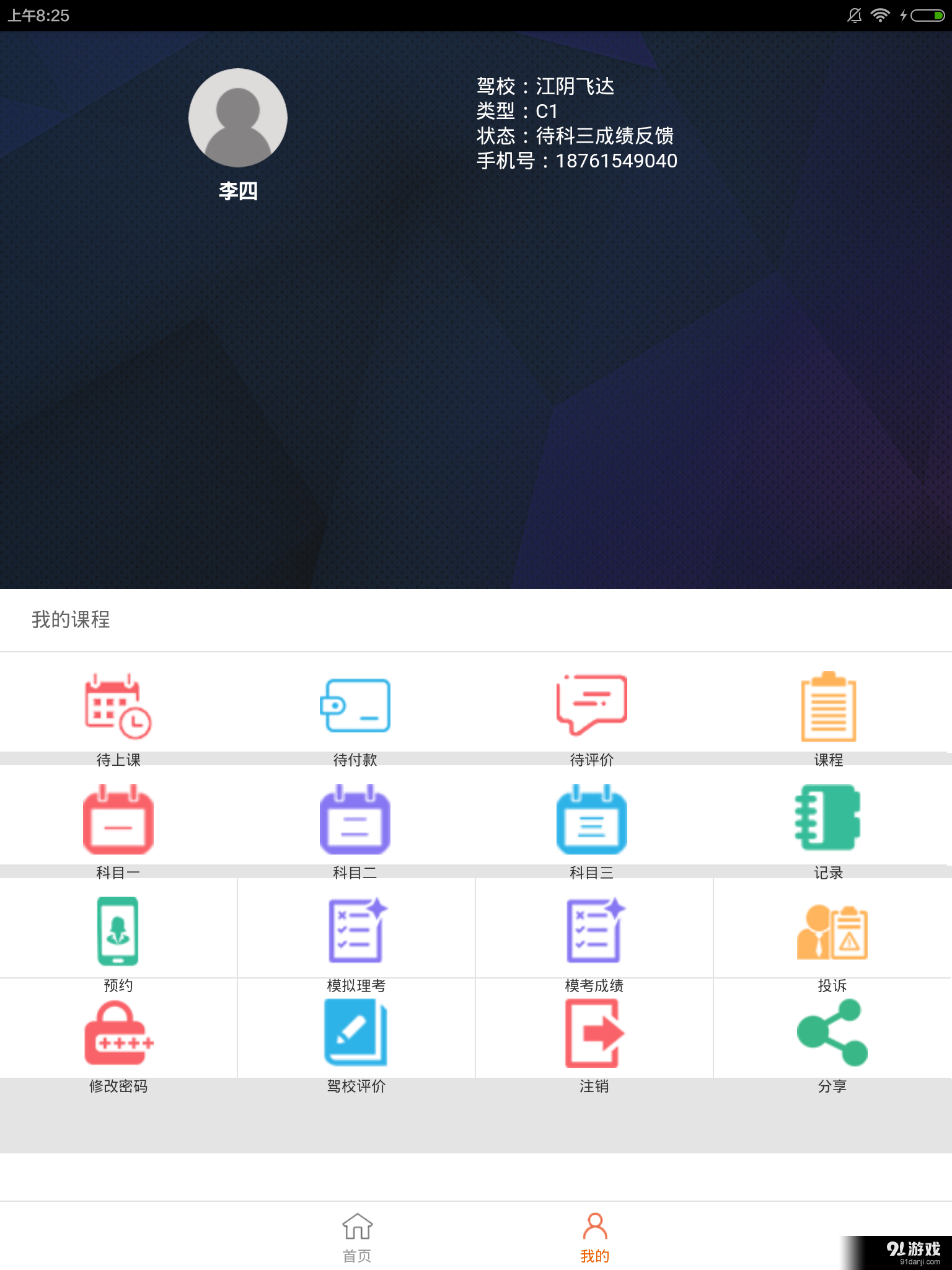 江苏驾培v1.13截图4