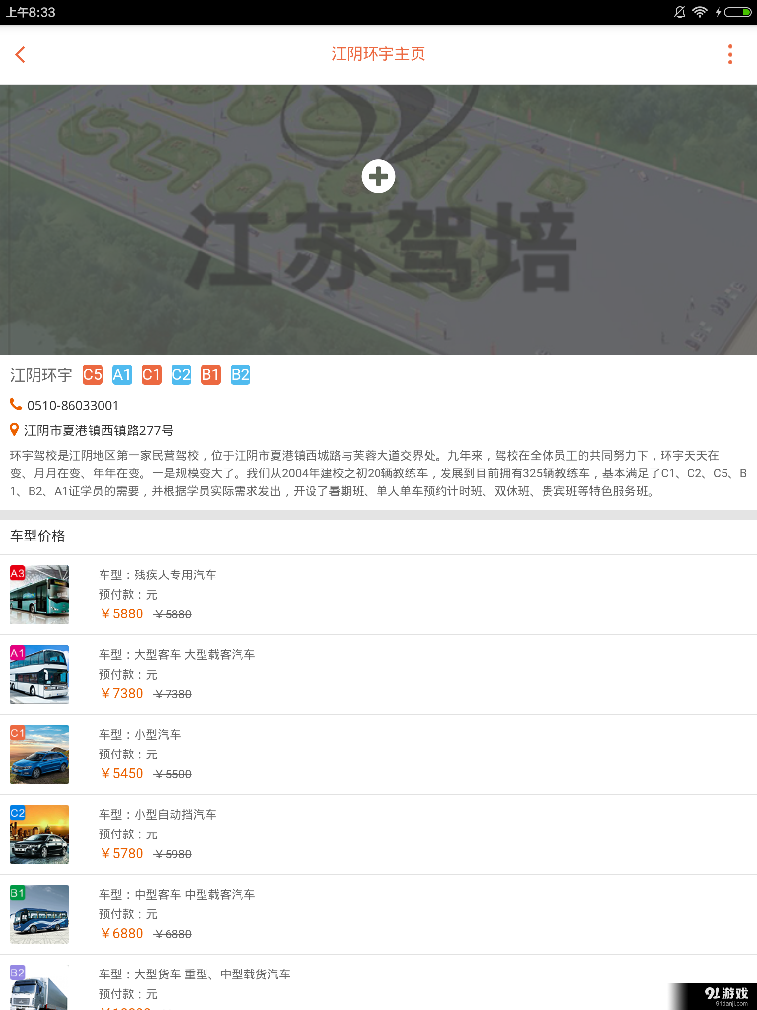 江苏驾培v1.13截图5