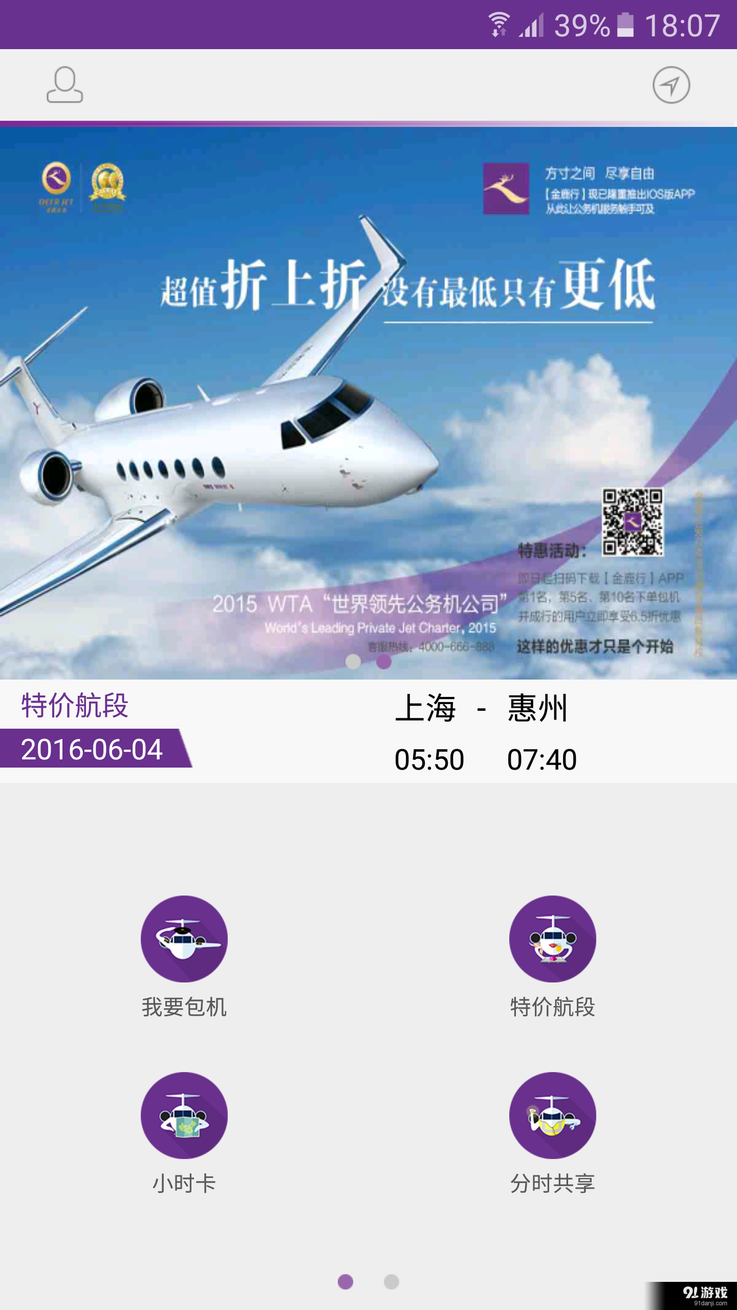 金鹿行v1.3.8截图1