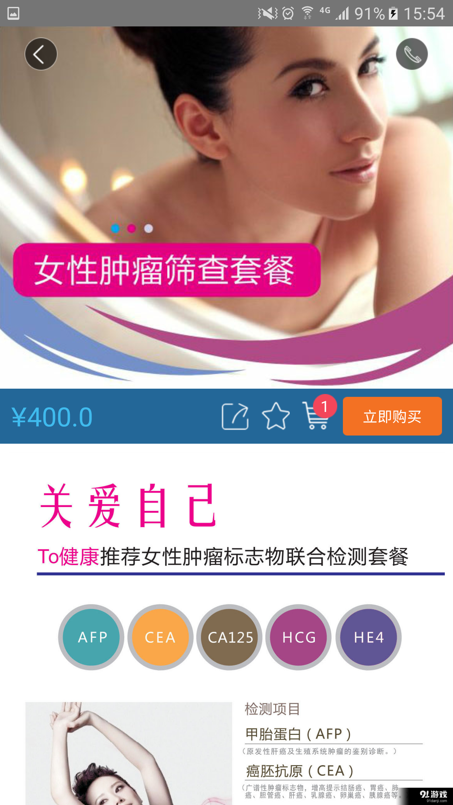 TO健康v1.9截图5