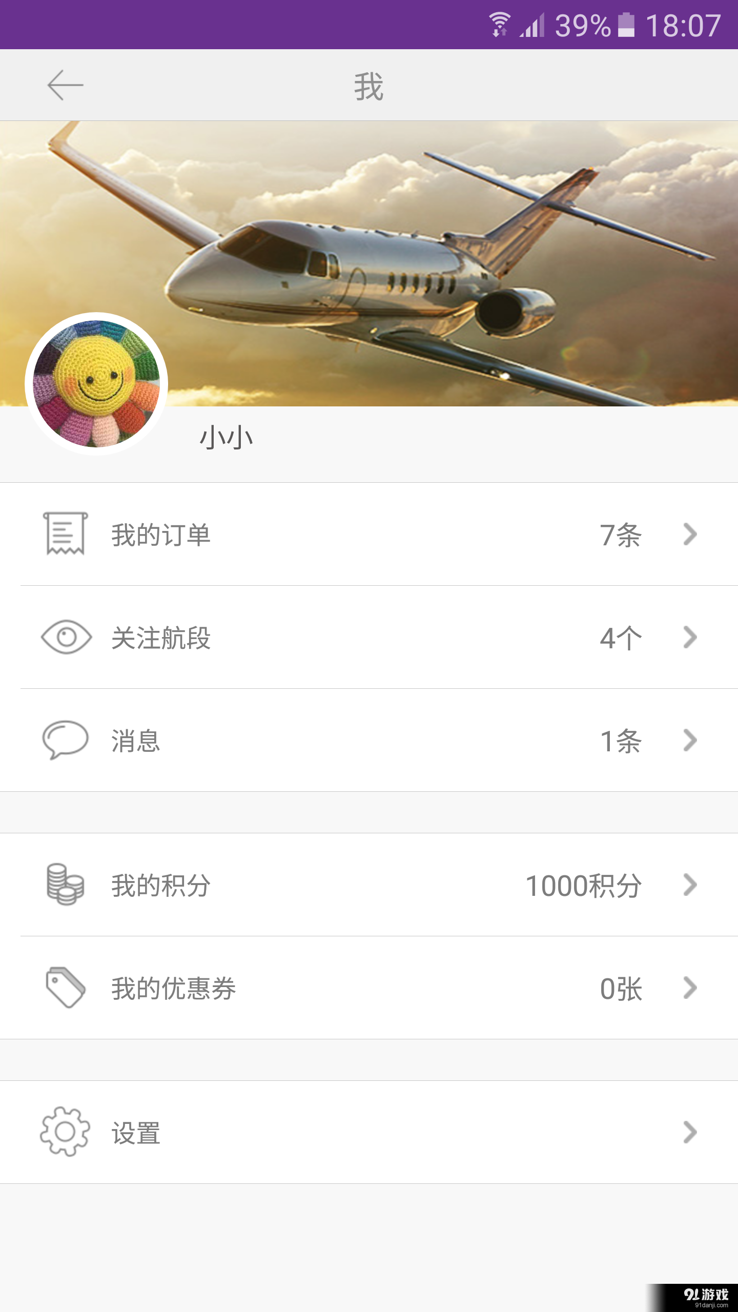 金鹿行v1.3.8截图2