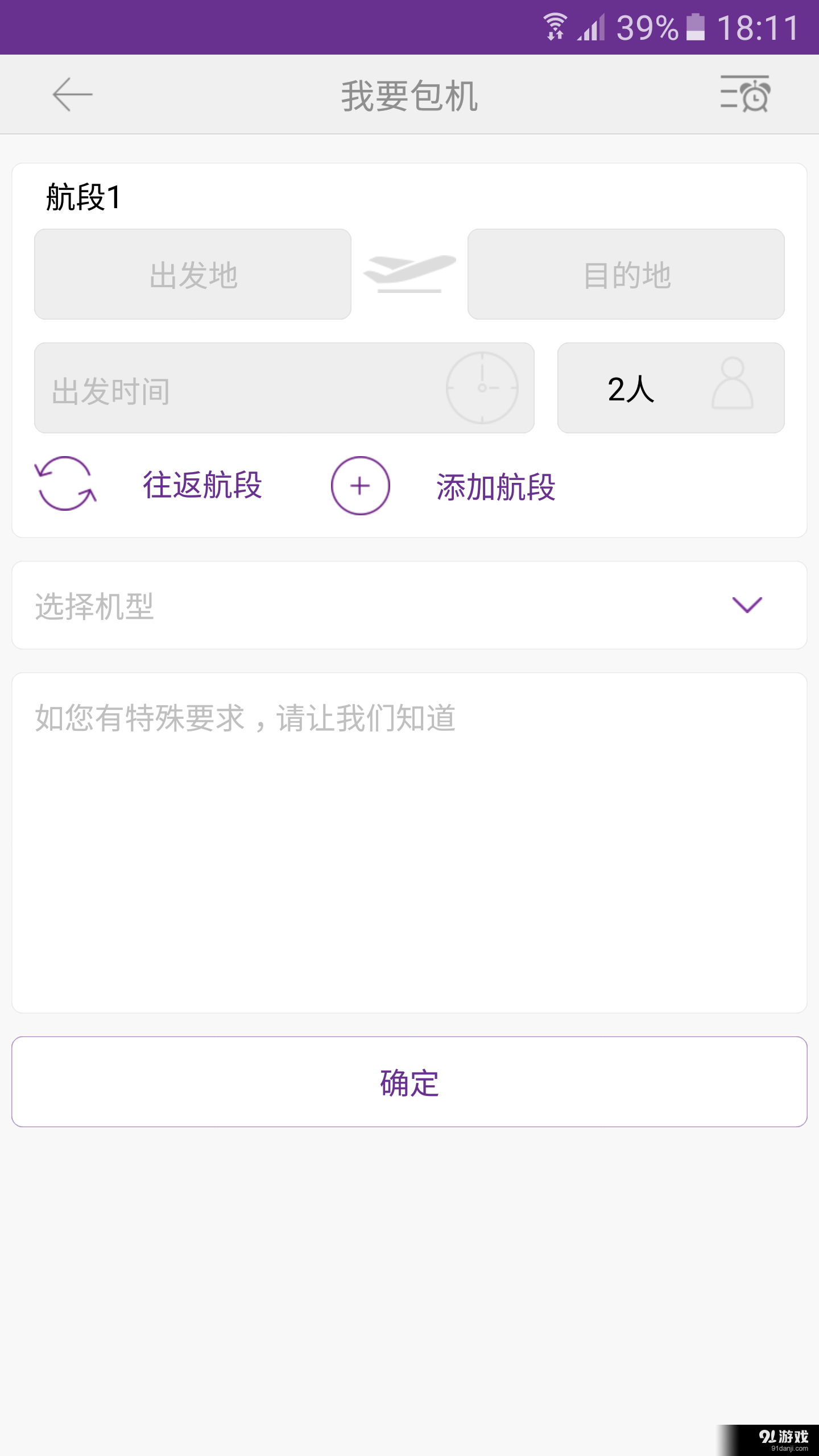 金鹿行v1.3.8截图3