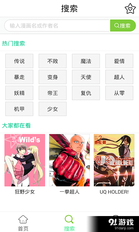 搞笑漫画大全v1.6.11截图2