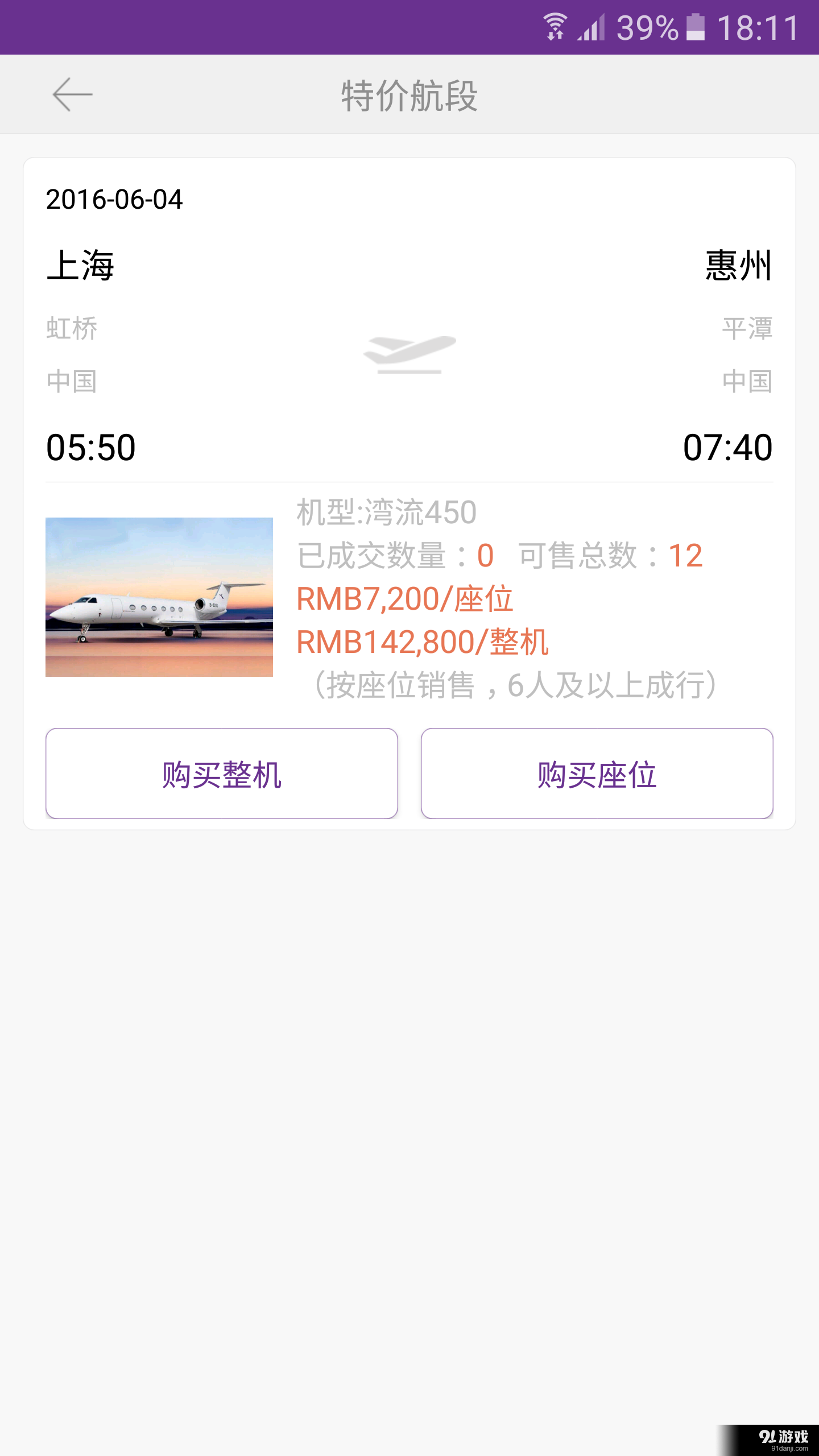 金鹿行v1.3.8截图4