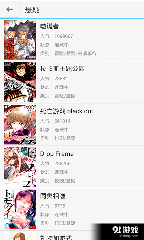 搞笑漫画大全v1.6.11截图4