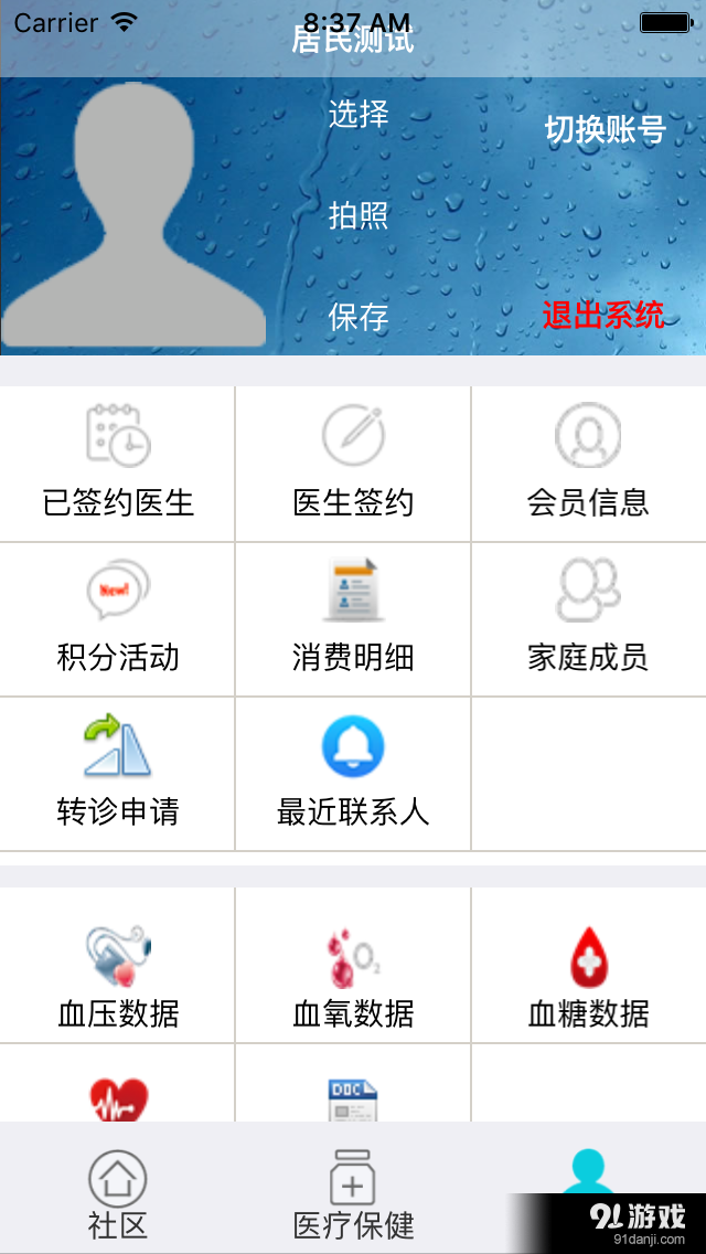 新康家庭医生v1.3.0.15截图3