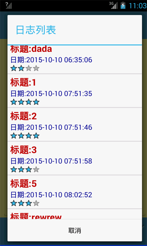 实用记事本v3.9截图4