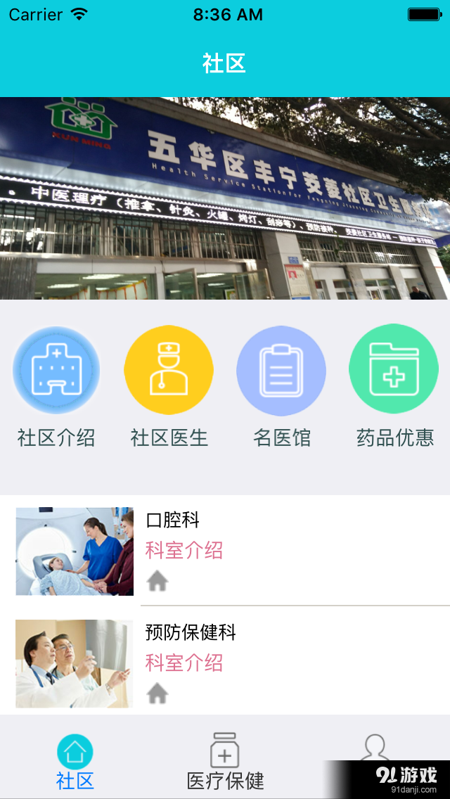 新康家庭医生v1.3.0.15截图2