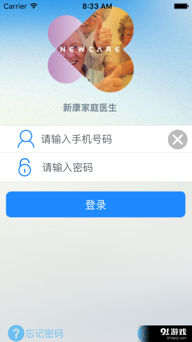 新康家庭医生v1.3.0.15截图1