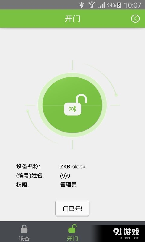 ZKBioBTv1.7.05截图2