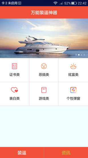 搞笑神器v1.9截图4