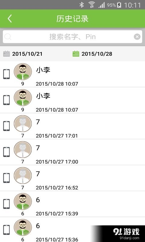 ZKBioBTv1.7.05截图4