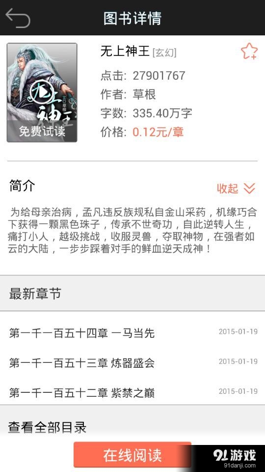 梦想书城v2.3.8截图3