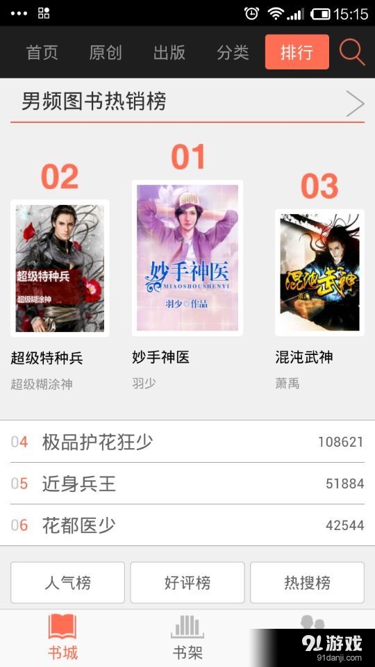 梦想书城v2.3.8截图2