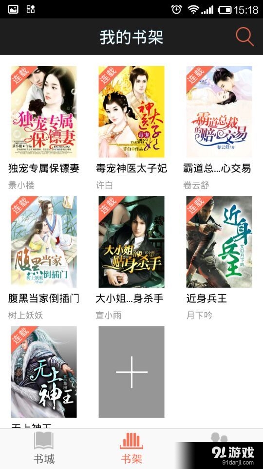 梦想书城v2.3.8截图5