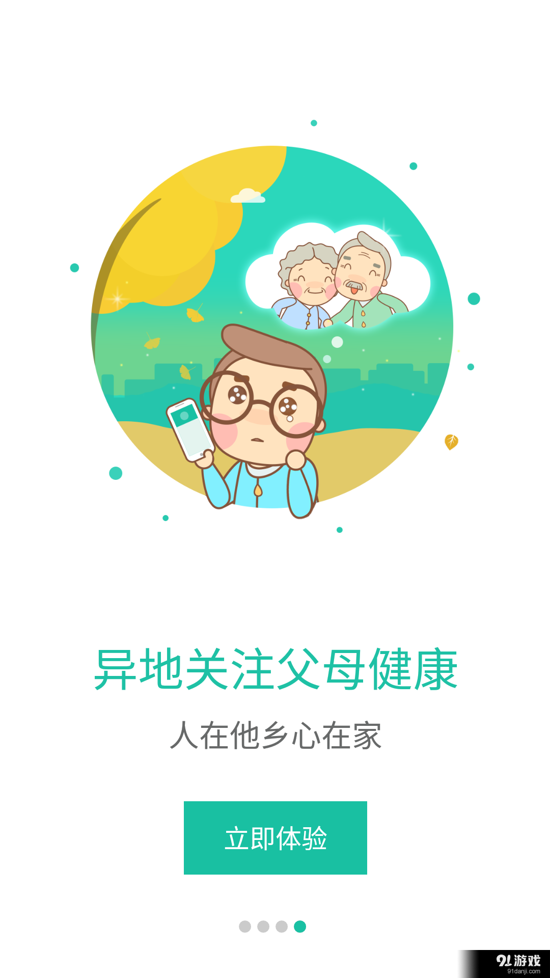 康康家v1.3.14截图2