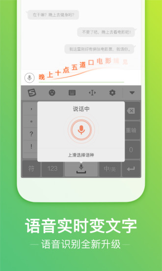 搜狗输入法皮肤v8.11截图3