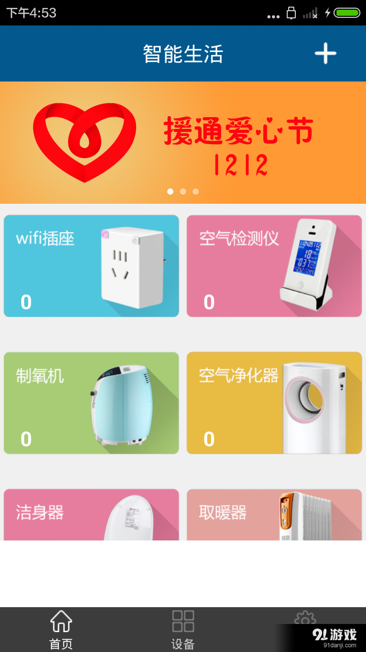 智能手机遥控器v2.5.15截图2