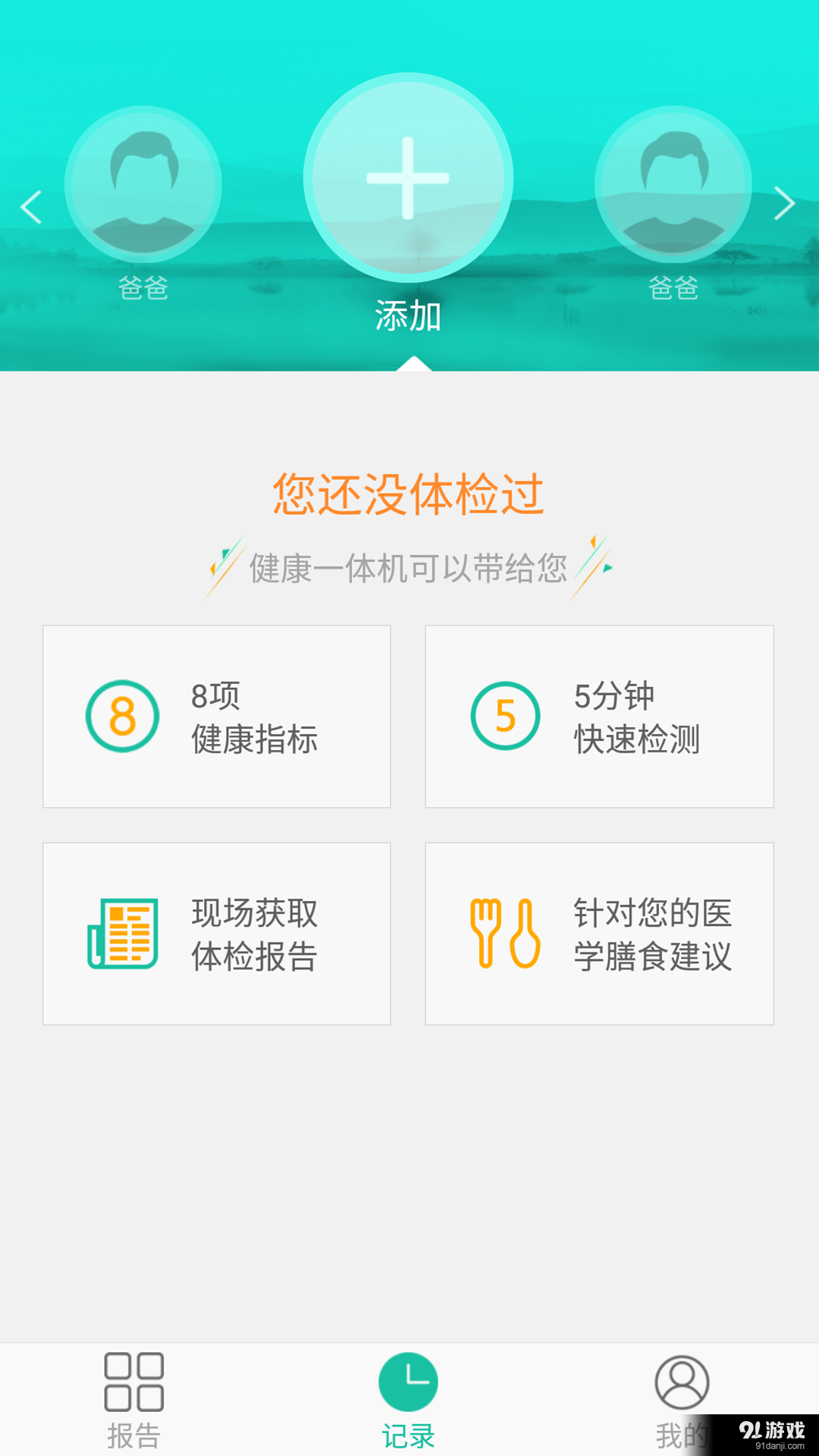 康康家v1.3.14截图4
