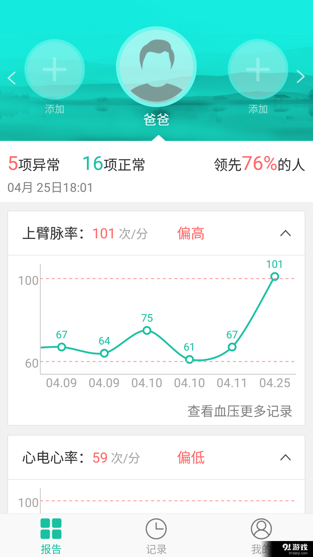 康康家v1.3.14截图5
